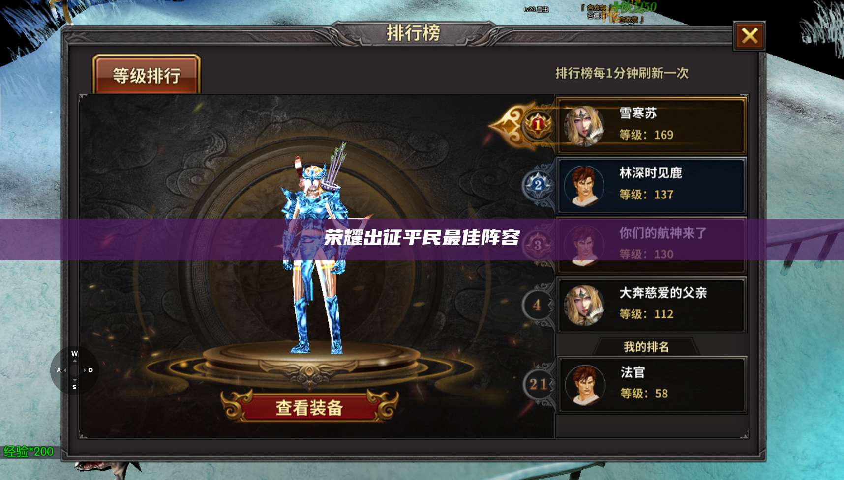 荣耀出征平民最佳阵容