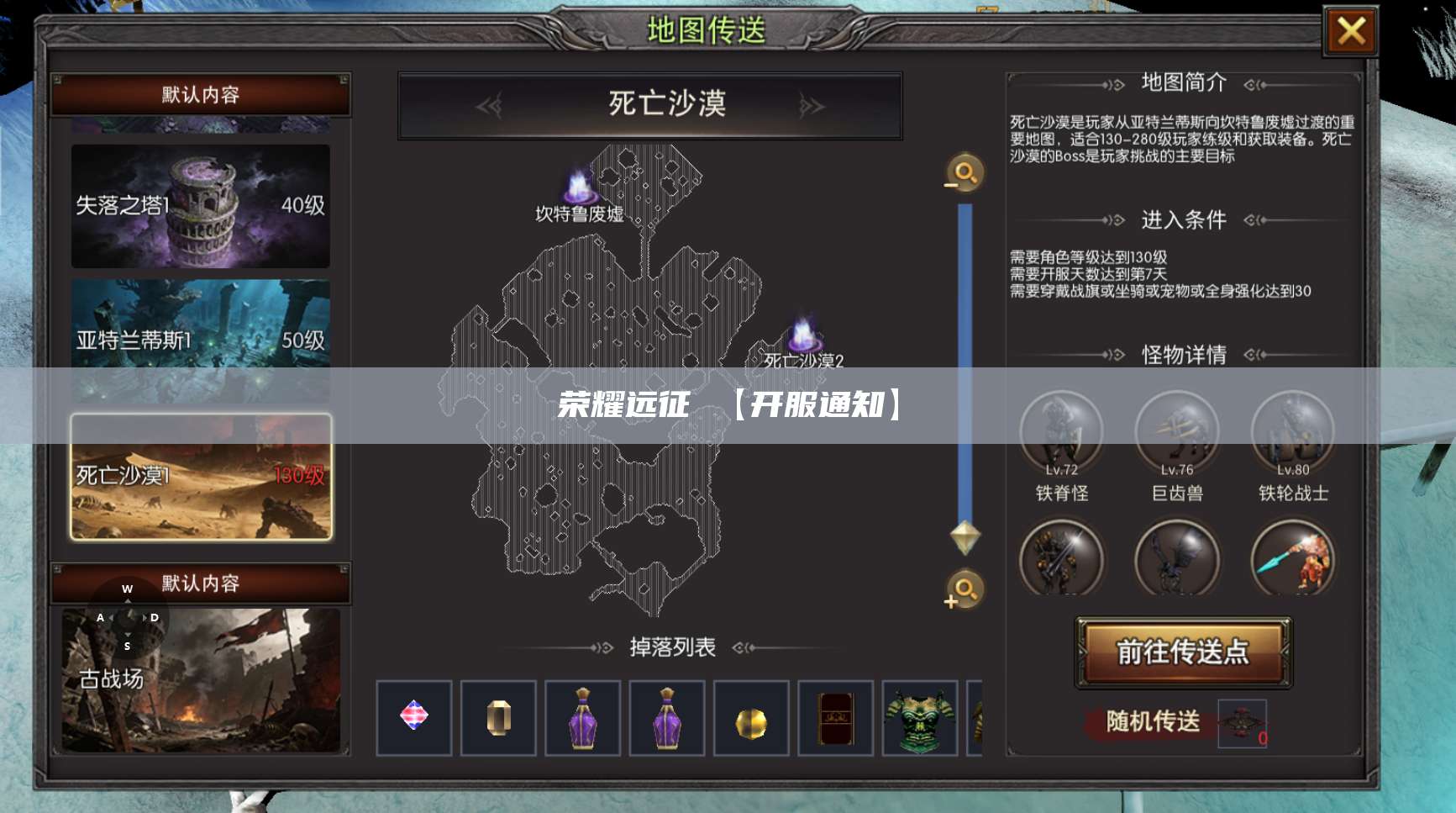 荣耀远征 【开服通知】