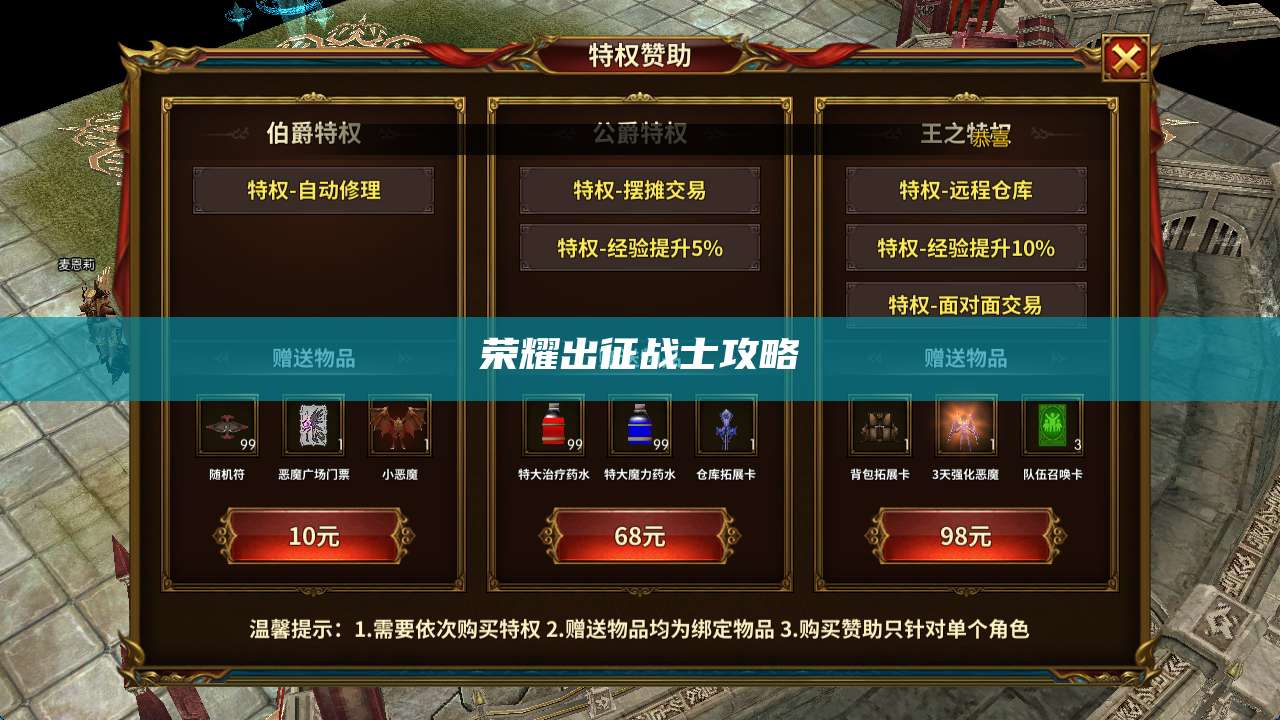 荣耀出征战士攻略